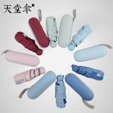 天堂伞超轻口袋胶囊遮阳太阳伞防晒防紫外线折叠晴雨两用伞女小巧