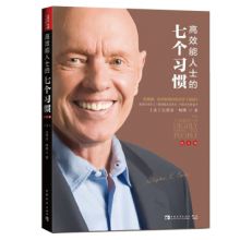 正版高效能人士的七个习惯 钻石版史蒂芬柯维高效能人士的7个习惯思维掌控马云成功励志企业团队管理方面的