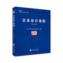 企业会计准则（合订本）2019