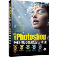 零基础Photoshop数码照片处理五日精通（抠图+精修+调色+特效+合成）